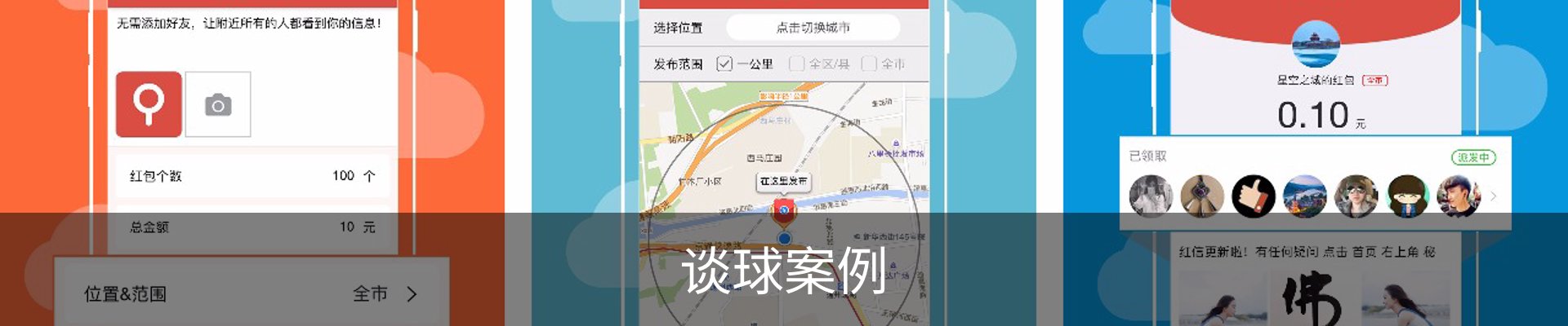 谈球案例