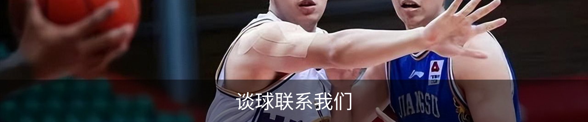 谈球联系我们